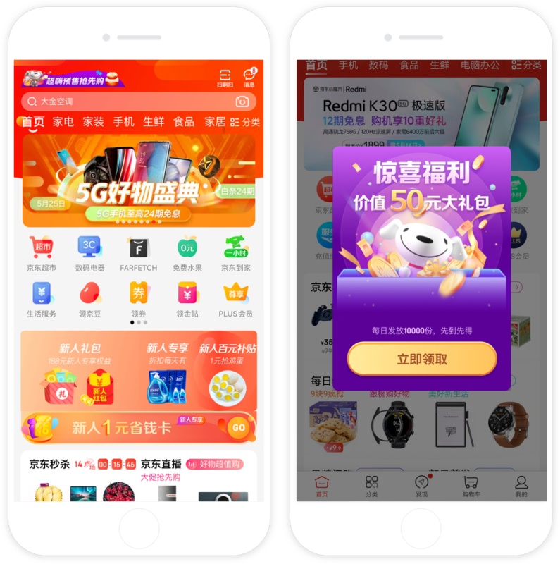 京东APP 9.0 是如何改版设计的？收下这份官方的完整复盘！