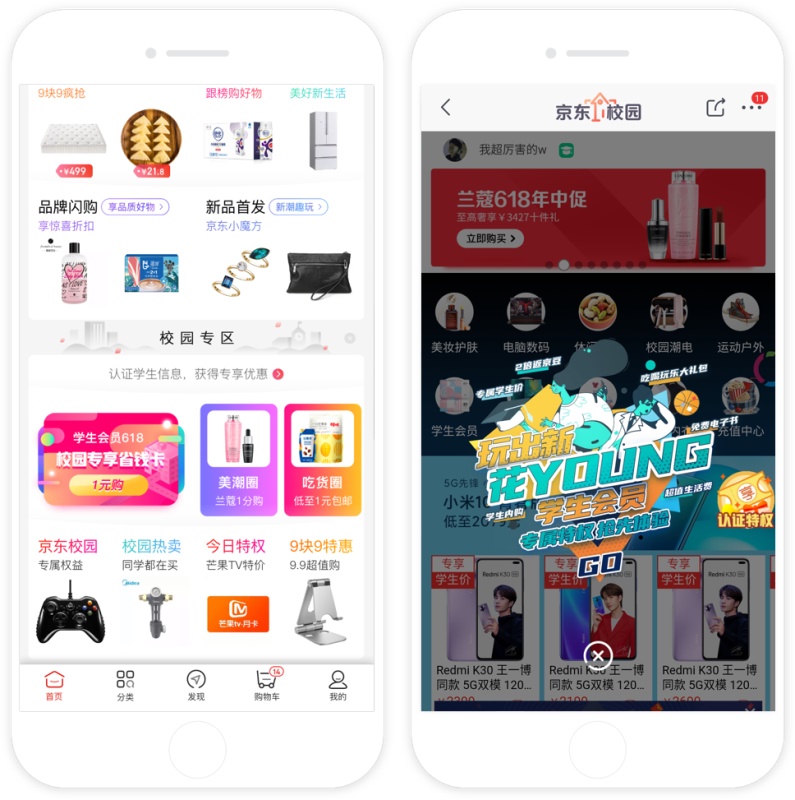 京东APP 9.0 是如何改版设计的？收下这份官方的完整复盘！