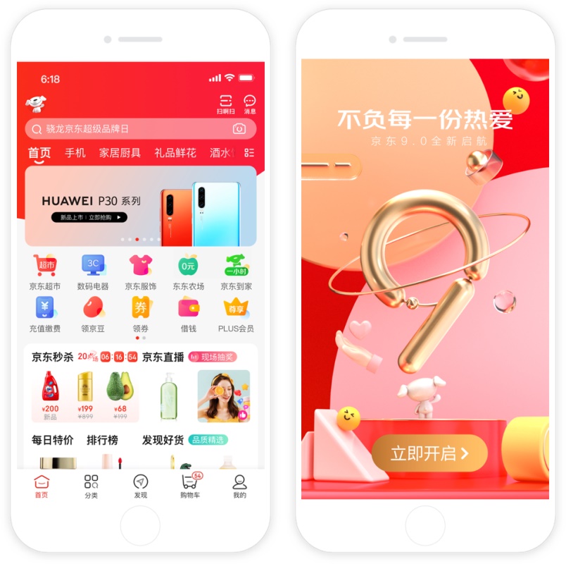 京东APP 9.0 是如何改版设计的？收下这份官方的完整复盘！