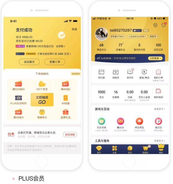 京东APP 9.0 是如何改版设计的？收下这份官方的完整复盘！