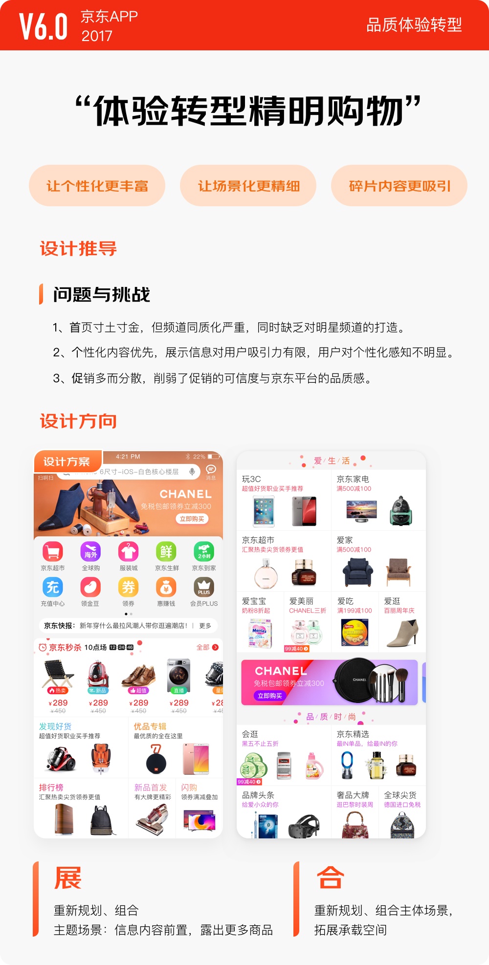 京东APP 9.0 是如何改版设计的？收下这份官方的完整复盘！