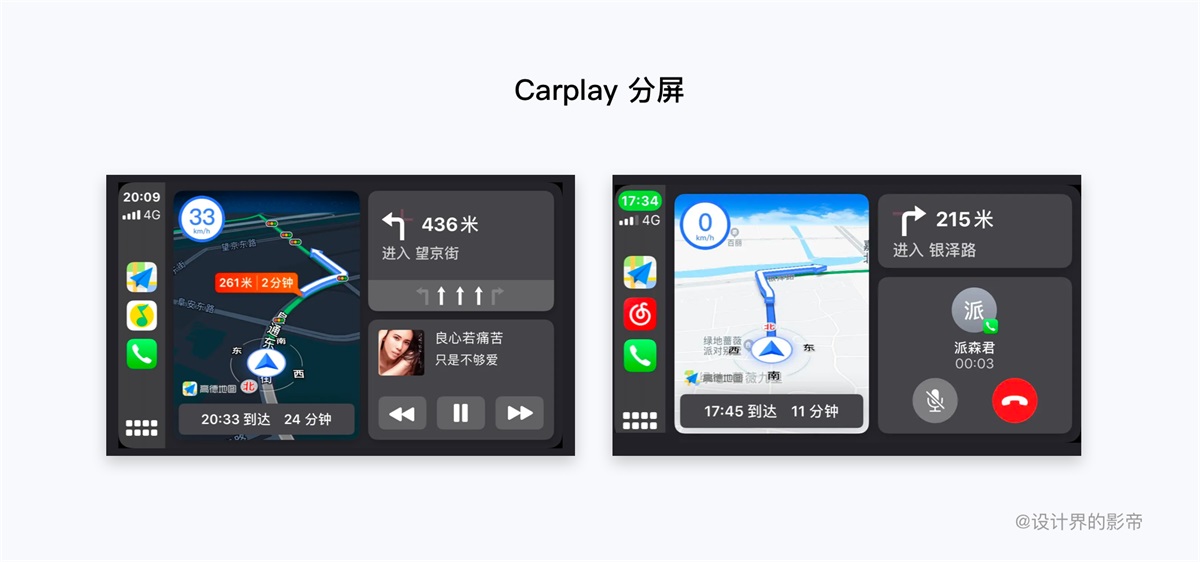 车载设计干货！5000字深度解读苹果Carplay车载系统