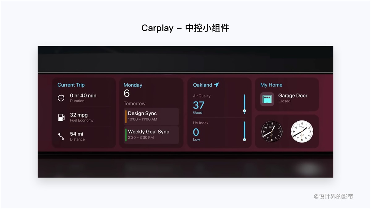 车载设计干货！5000字深度解读苹果Carplay车载系统