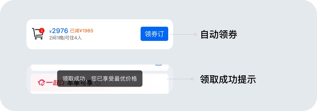 为了帮你订酒店，设计师们可是操碎了心