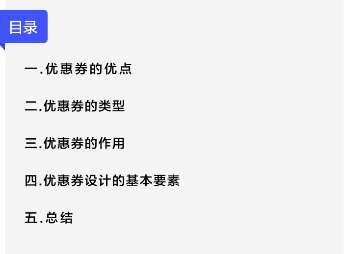 用一篇文章，帮你了解优惠券设计的基础知识