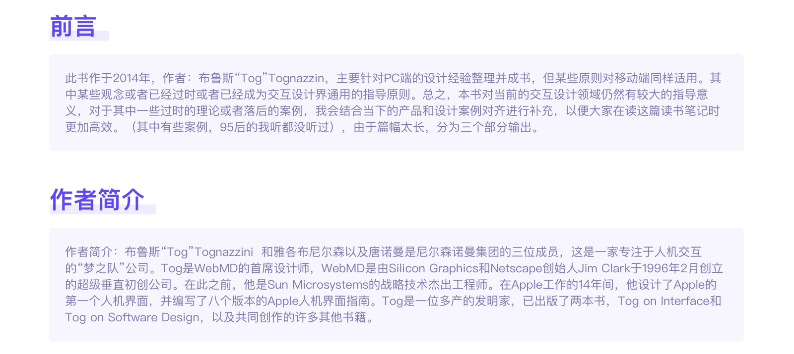 超全面！高手总结的18条交互设计原则（一）