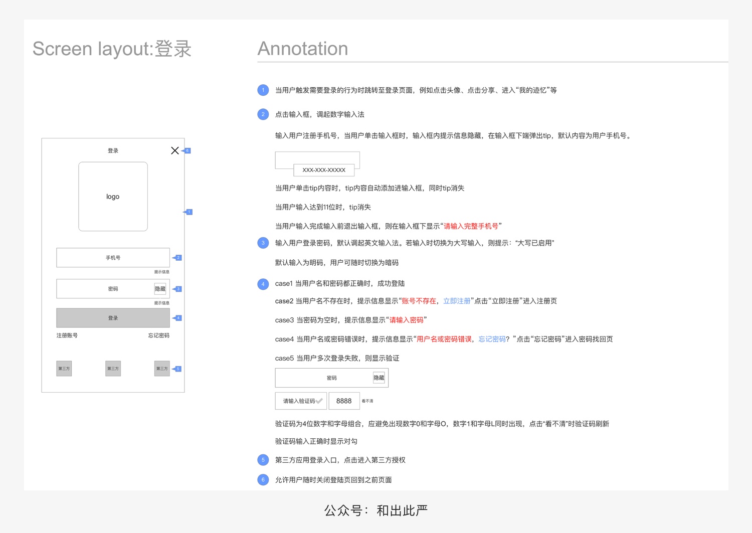 如何写好交互说明？我总结了这9个技巧！