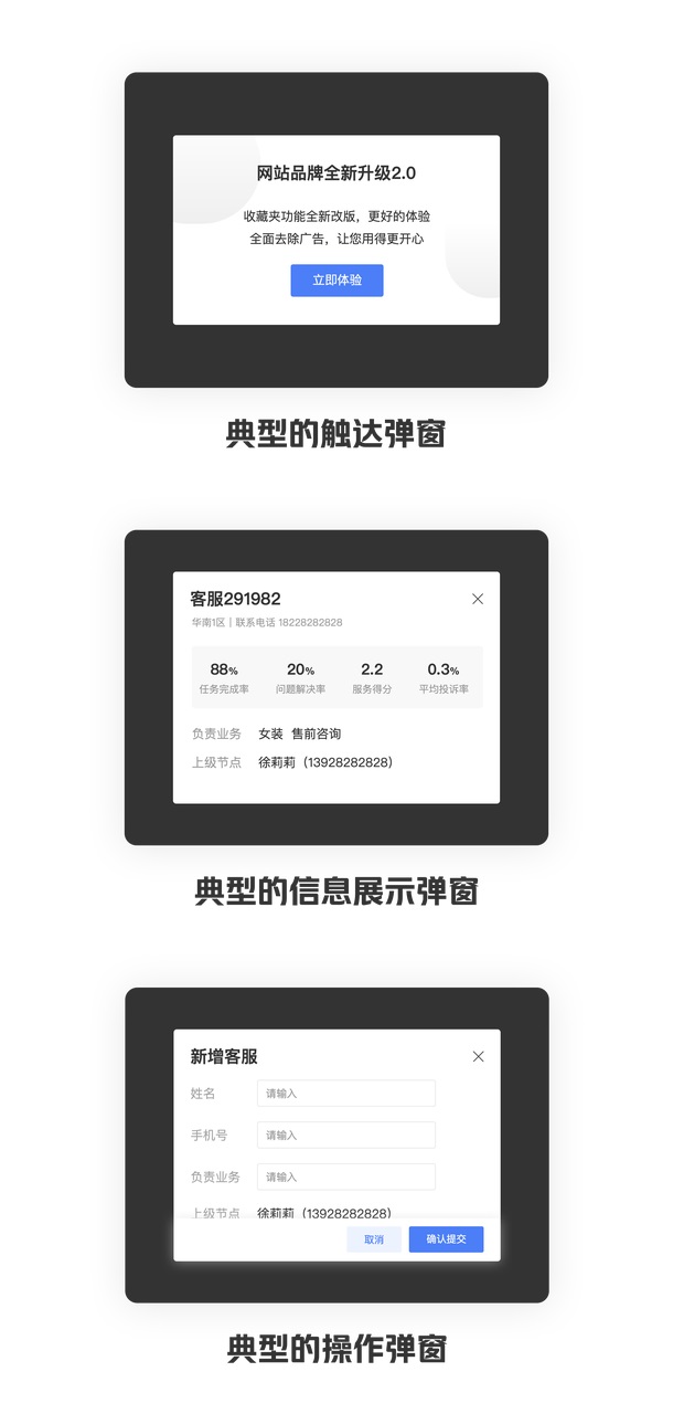用超多案例，从3个方面帮你掌握PC端弹窗设计（上）