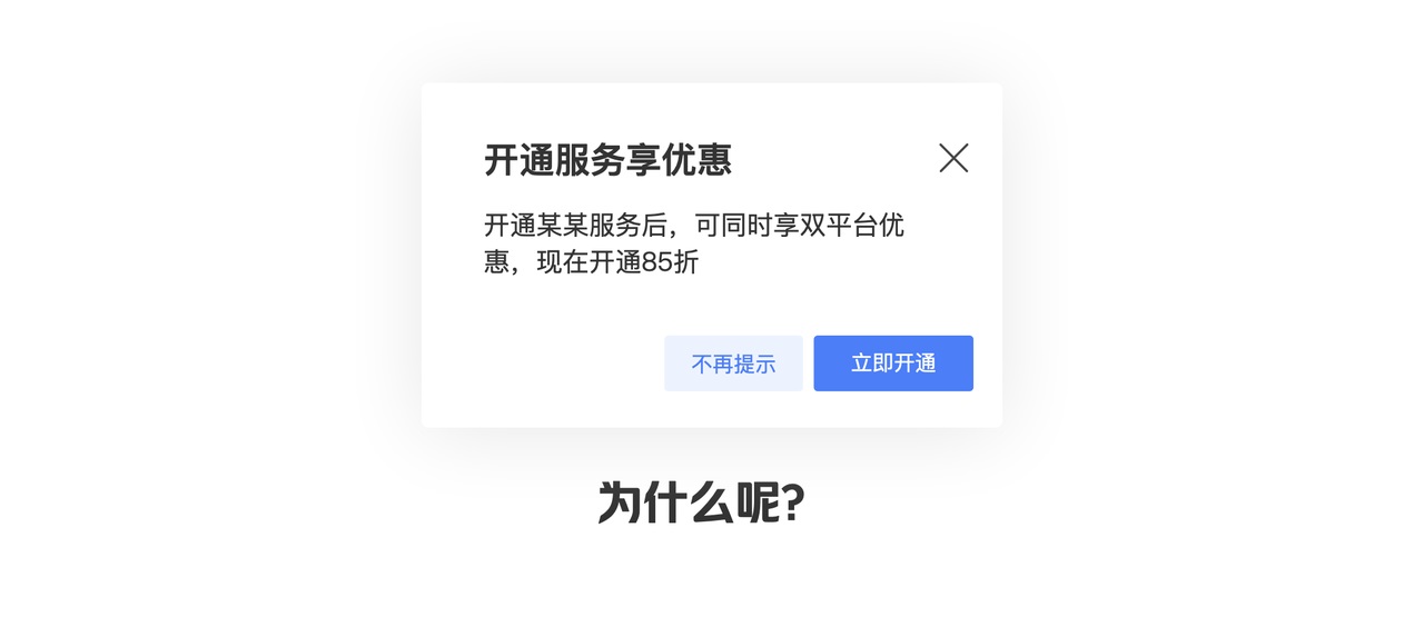 用超多案例，帮你掌握PC端的弹窗设计（中）