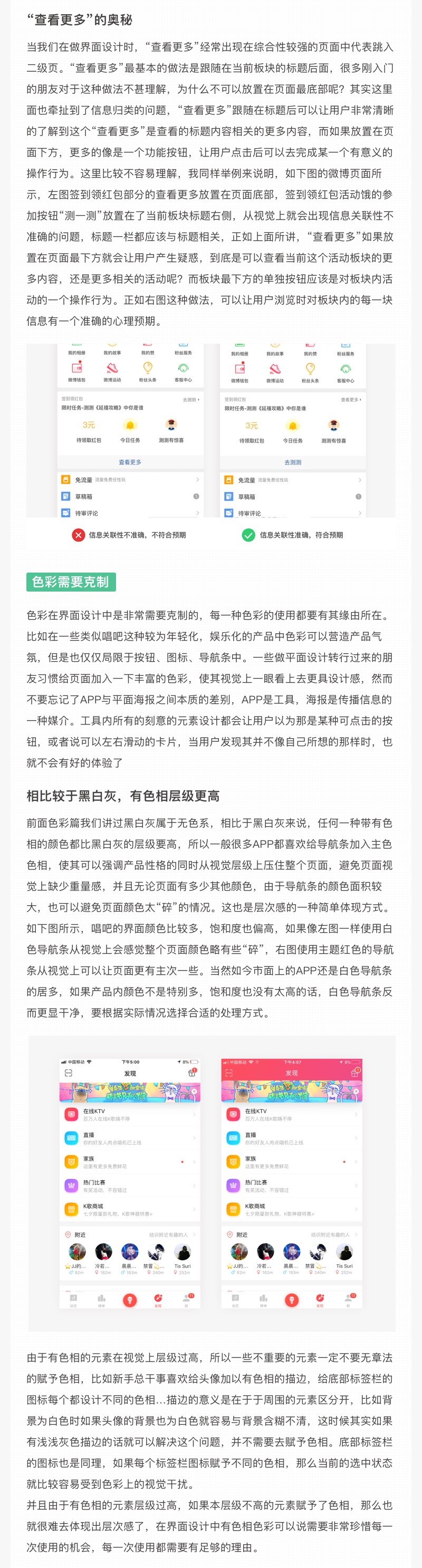 如何提高界面设计中的层次感？来看这篇超全面的总结！