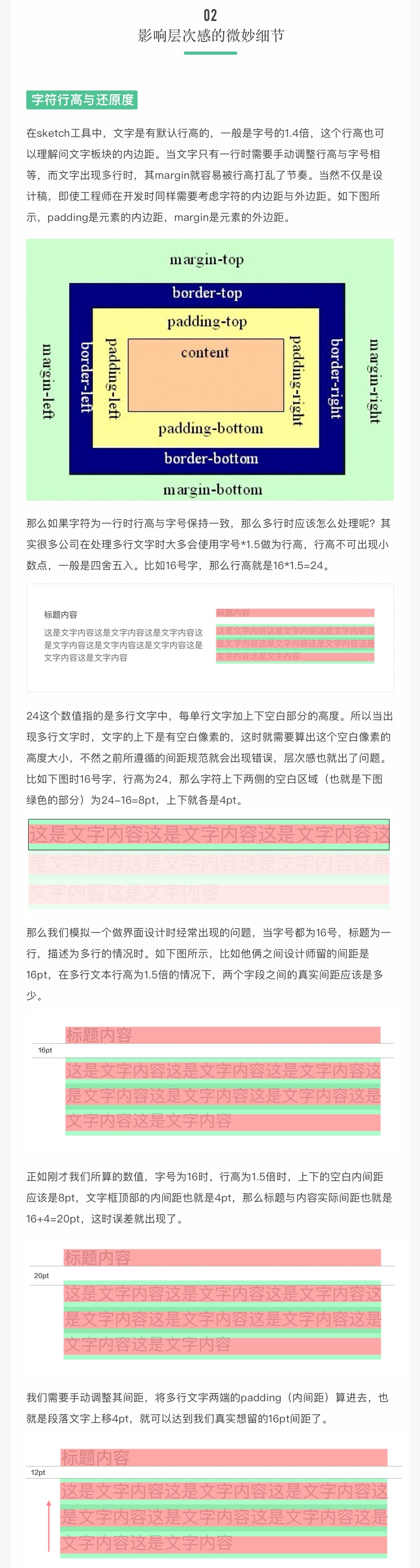 如何提高界面设计中的层次感？来看这篇超全面的总结！