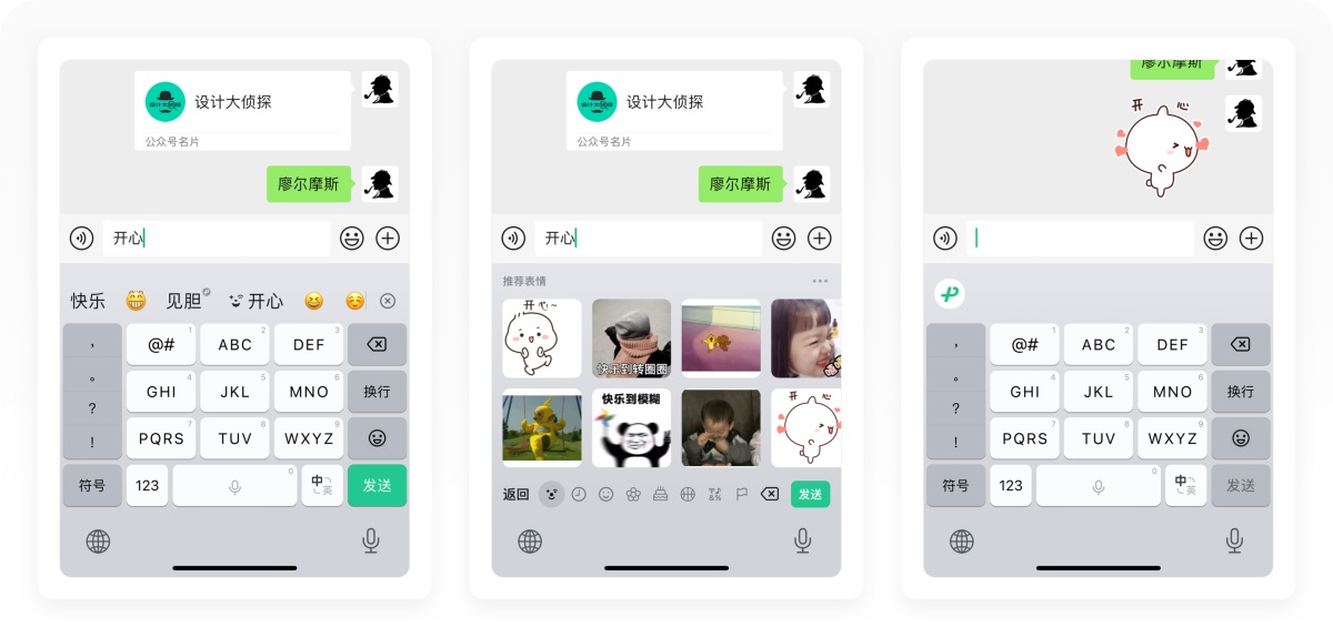 上线即爆火！3600字完整拆解微信键盘的产品设计