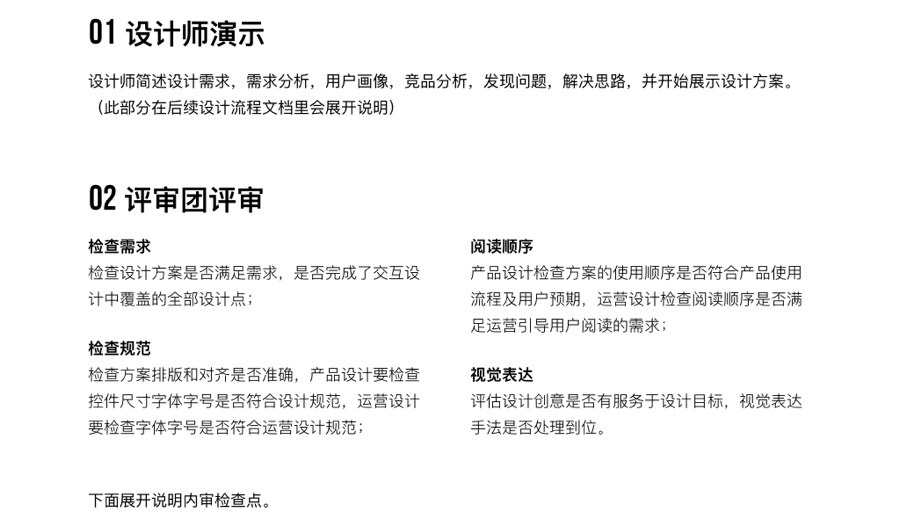 金山内部资料！超全面的视觉设计评审指南