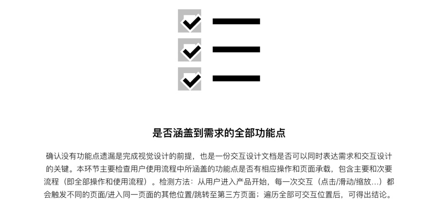 金山内部资料！超全面的需求+交互评审指南