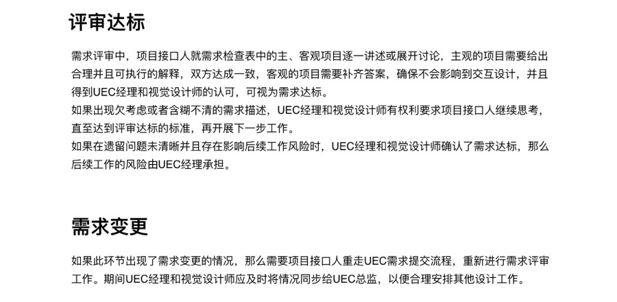 金山内部资料！超全面的需求+交互评审指南