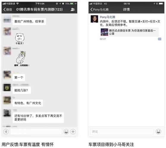 对话腾讯设计师：微信车票背后的设计故事