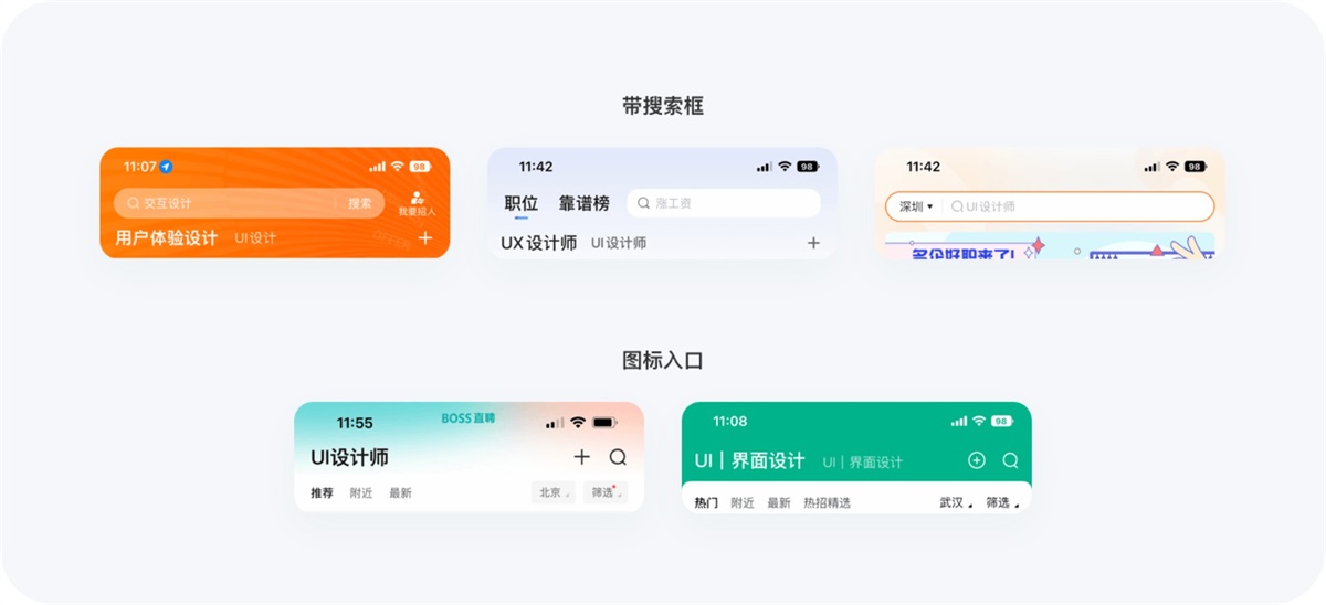 8400字深度拆解！五大招聘APP的首页设计分析