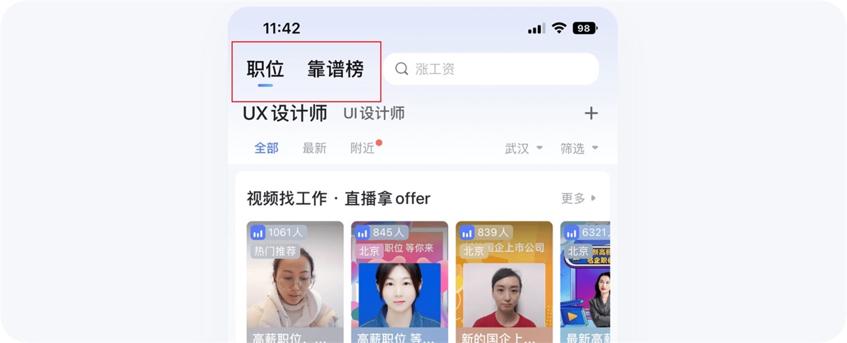 8400字深度拆解！五大招聘APP的首页设计分析