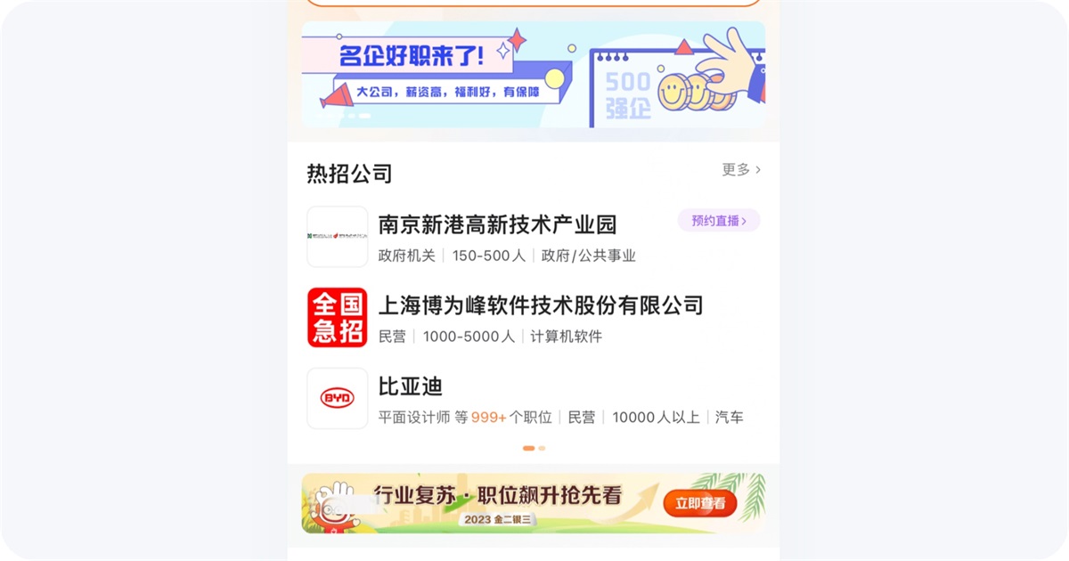 8400字深度拆解！五大招聘APP的首页设计分析