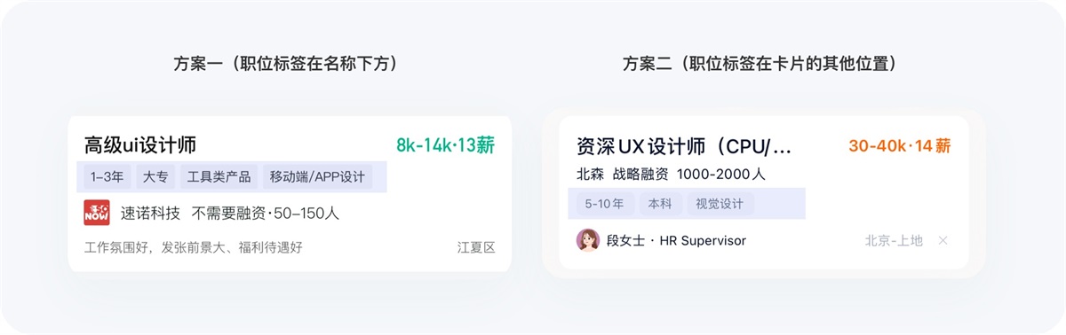 8400字深度拆解！五大招聘APP的首页设计分析