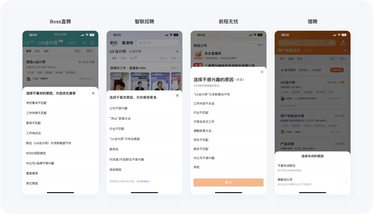 8400字深度拆解！五大招聘APP的首页设计分析