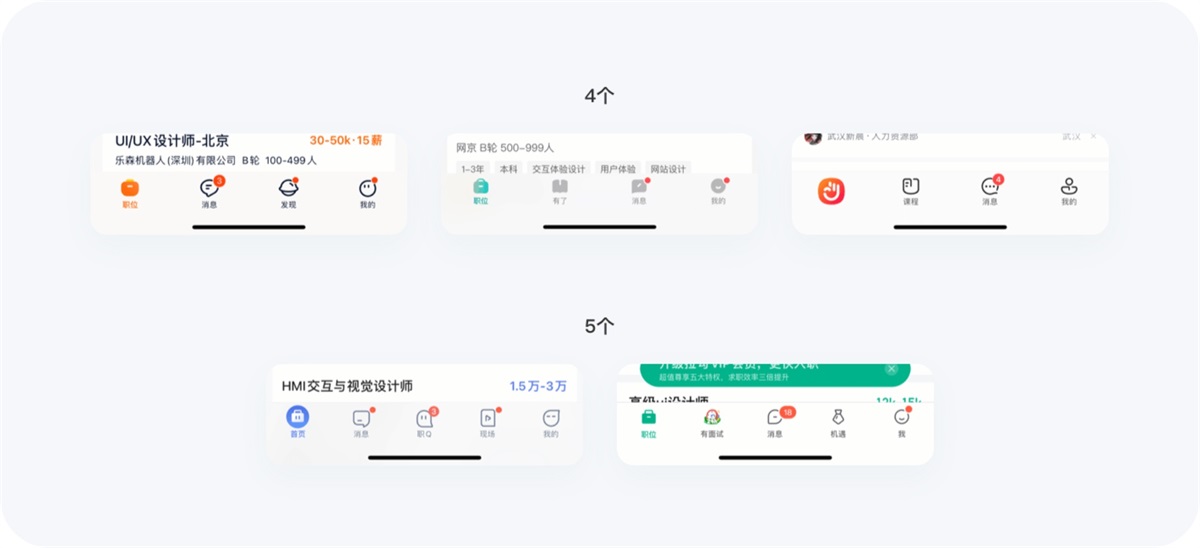 8400字深度拆解！五大招聘APP的首页设计分析