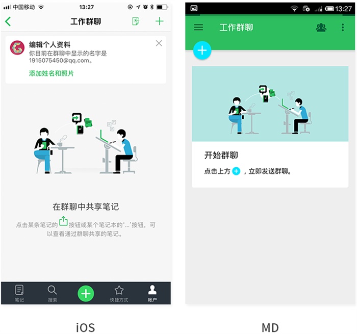 经验总结！Material Design和iOS 产品设计的差异化思考