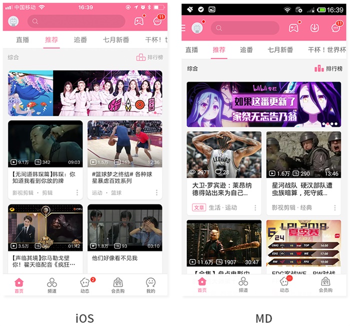 经验总结！Material Design和iOS 产品设计的差异化思考