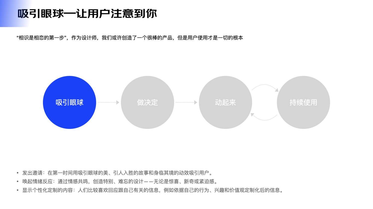 如何做好用户行为召唤设计？我总结了4个步骤！