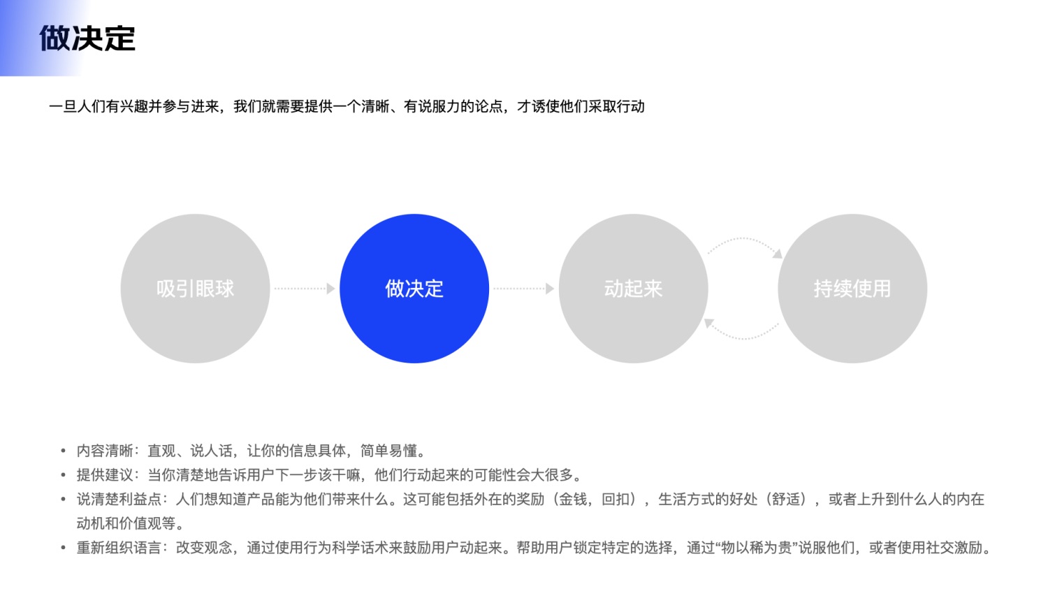 如何做好用户行为召唤设计？我总结了4个步骤！