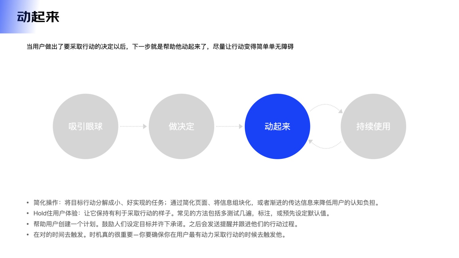 如何做好用户行为召唤设计？我总结了4个步骤！