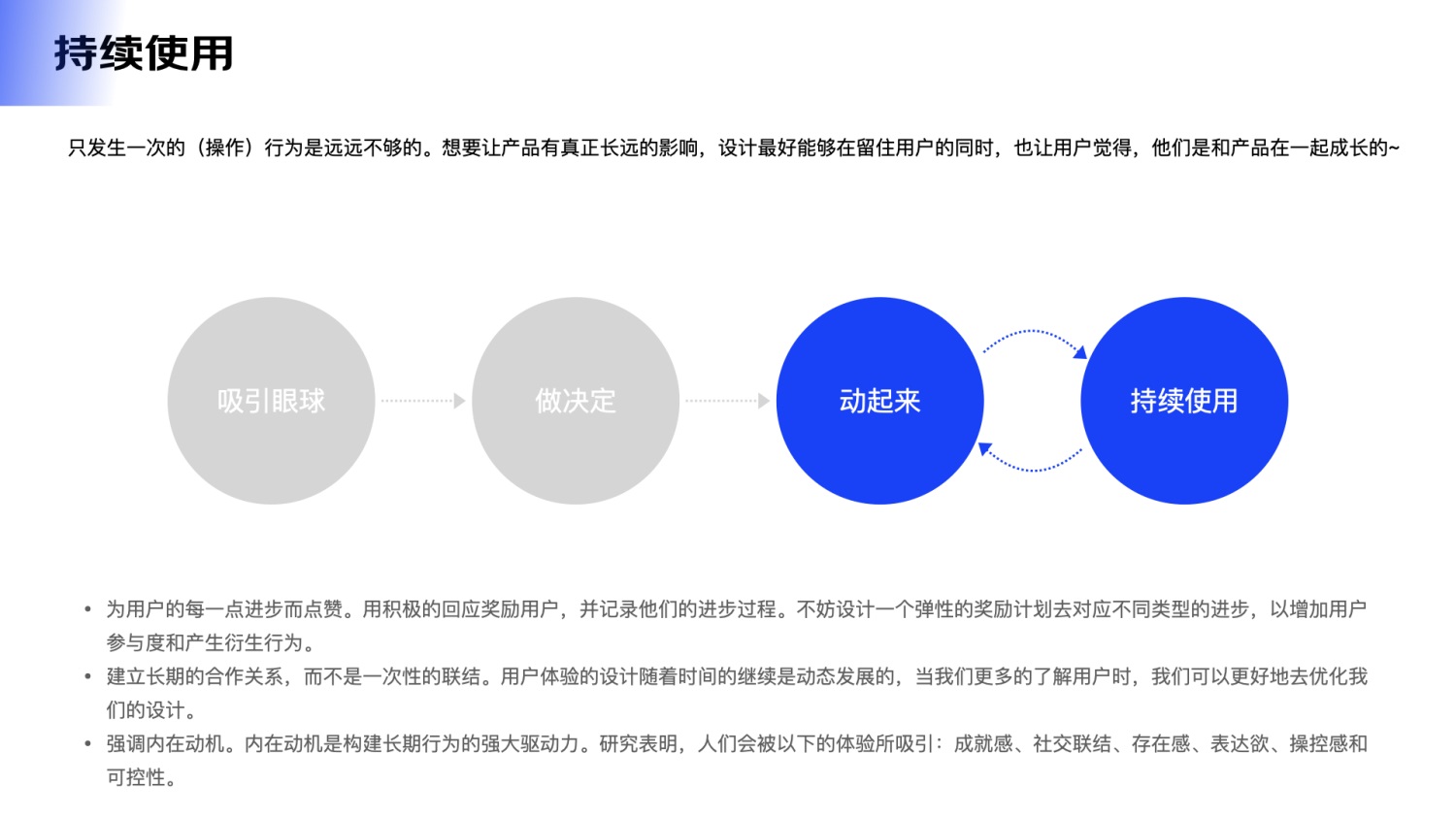 如何做好用户行为召唤设计？我总结了4个步骤！