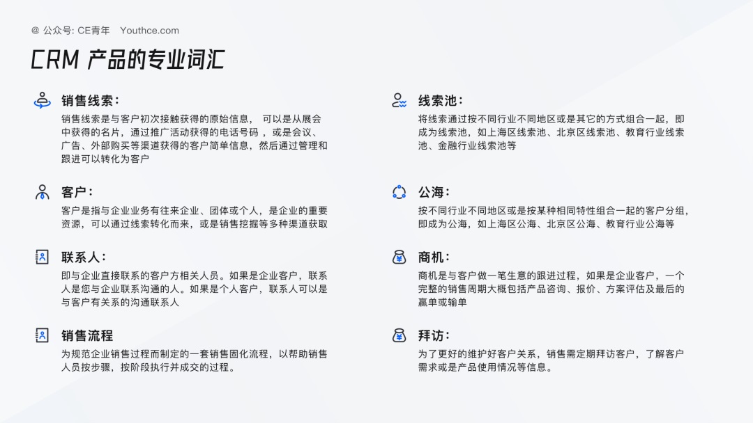 B端设计师收藏！5个章节深度解析客户关系管理CRM产品