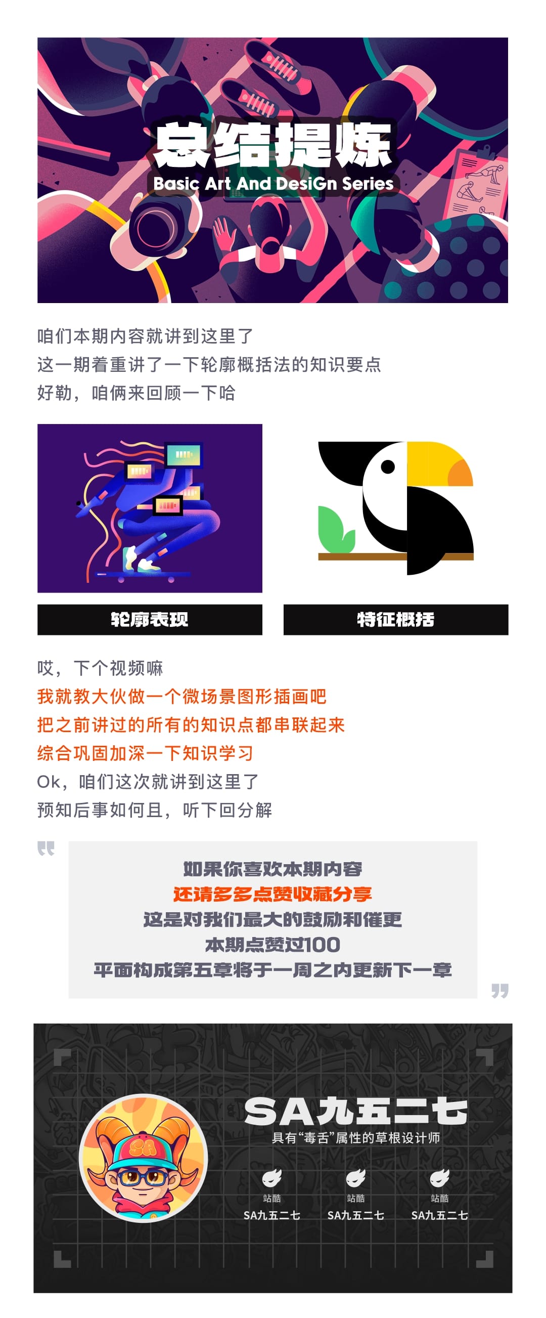 手绘/LOGO 都能用的轮廓概括法，帮你快速学会！