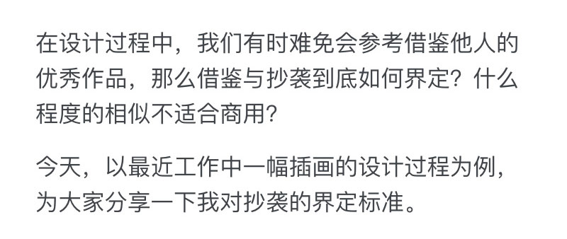 如何界定借鉴和抄袭？高手用一个插画案例让你轻松看懂！