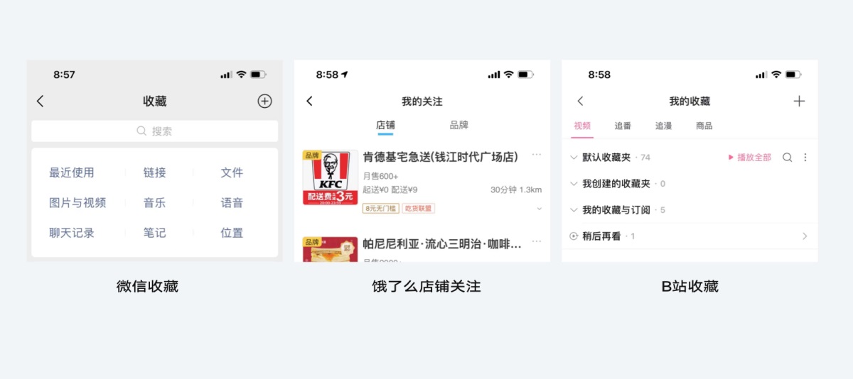 从3个方面，聊聊收藏夹背后的设计逻辑