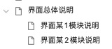 这套规范超好用！交互说明文档格式优化实战案例