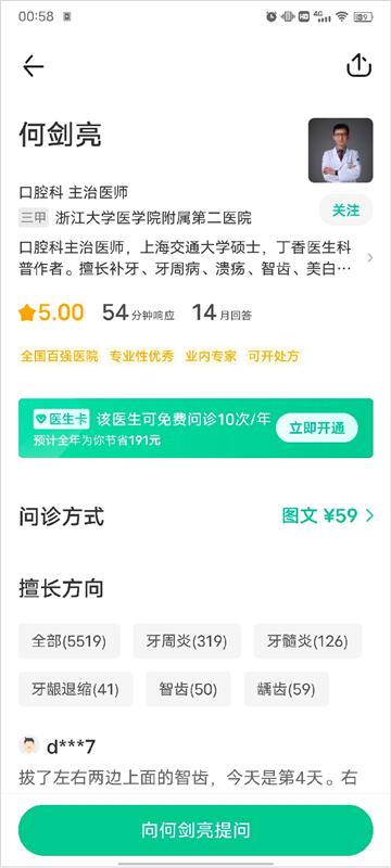 全是干货！在线问诊产品设计的 7 个关键问题