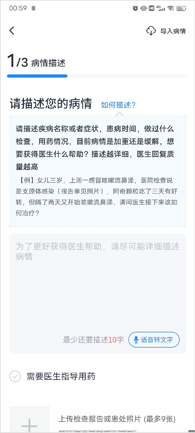 全是干货！在线问诊产品设计的 7 个关键问题