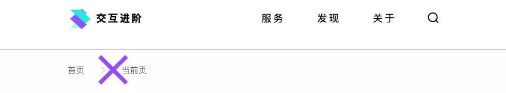 官方专业干货！11个面包屑设计技巧全面总结