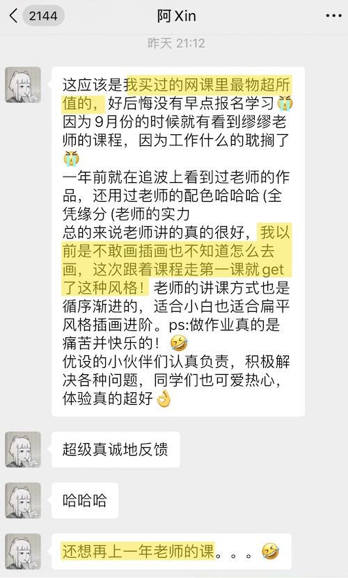 从非科班零基础到字节跳动设计师，她只用了3年半！