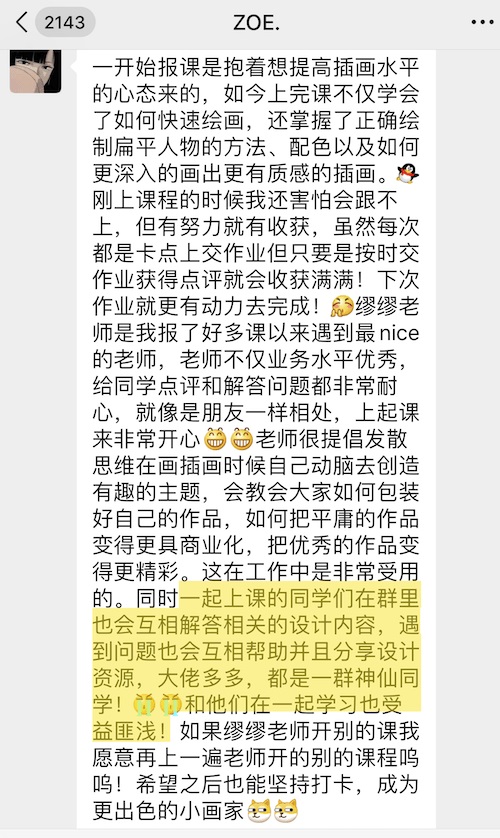 从非科班零基础到字节跳动设计师，她只用了3年半！