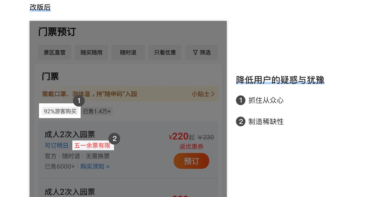 如何做好门票详情页改版？我深度分析了美团的设计