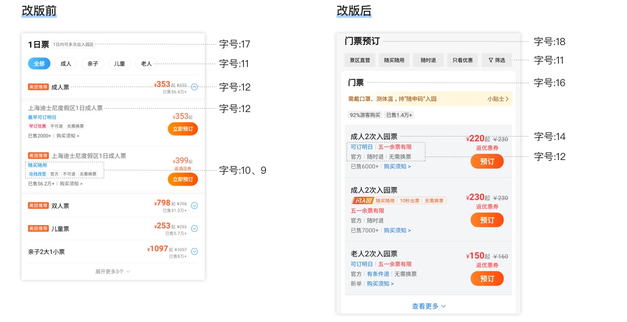 如何做好门票详情页改版？我深度分析了美团的设计