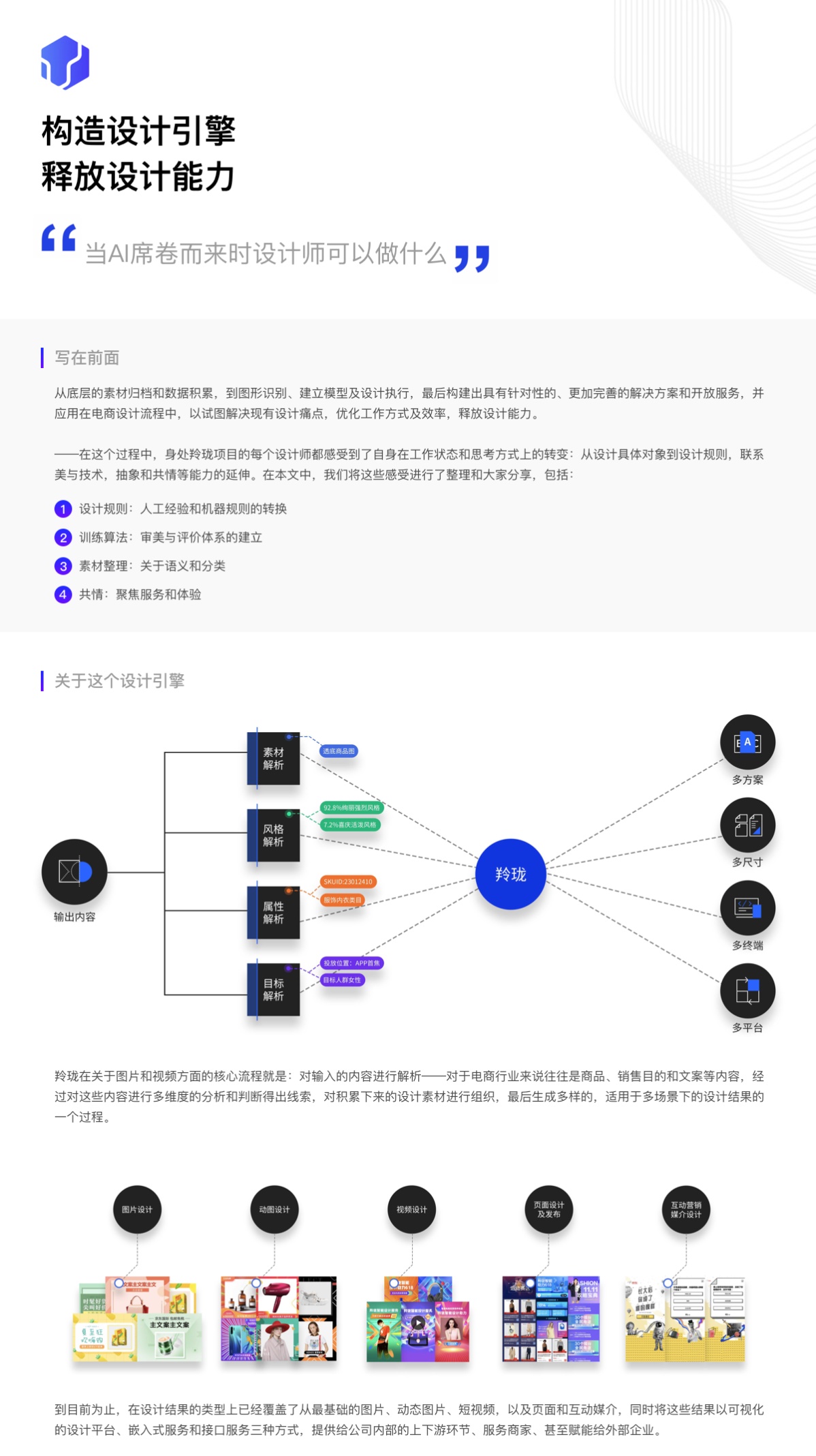 继鹿班之后，京东也出了一个人工智能设计神器「羚珑」！