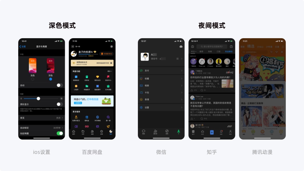 实战案例复盘！美柚深色模式背后的设计故事