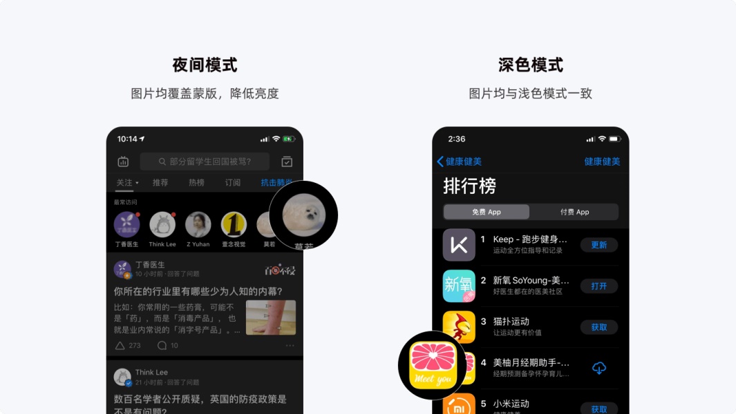 实战案例复盘！美柚深色模式背后的设计故事