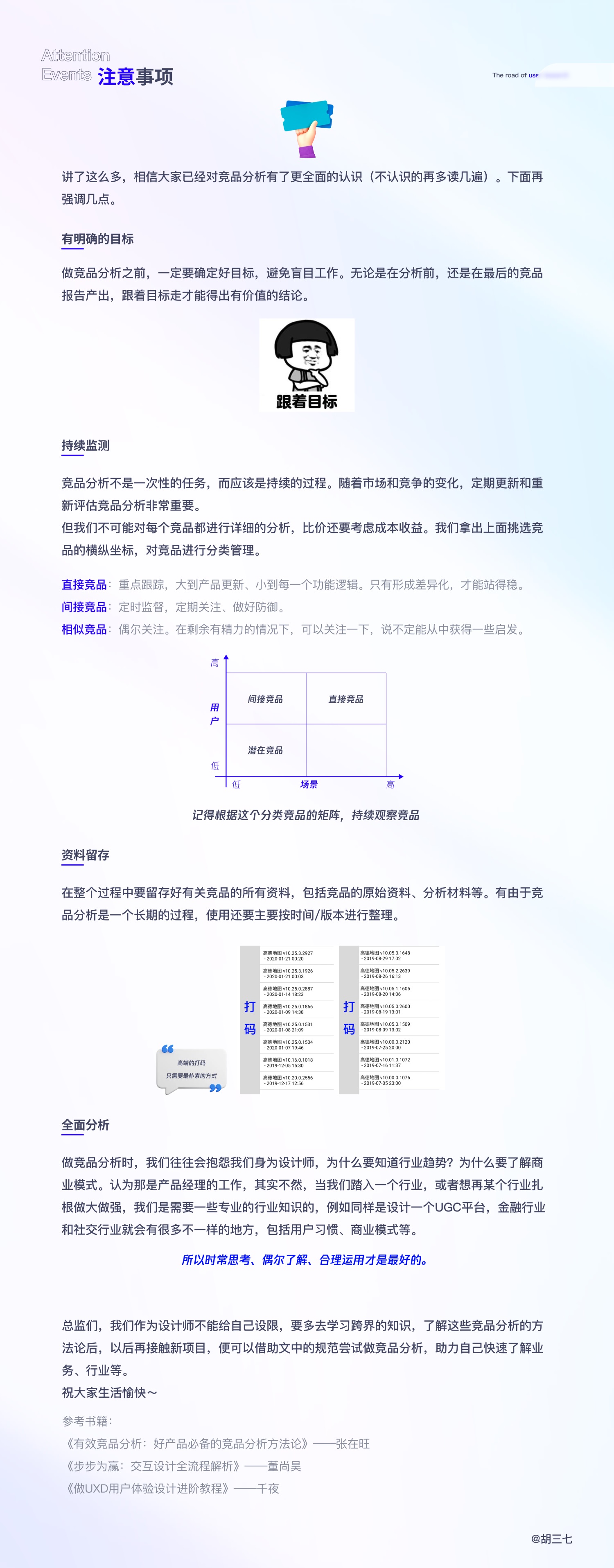 万字干货！四大章节帮你系统掌握竞品分析