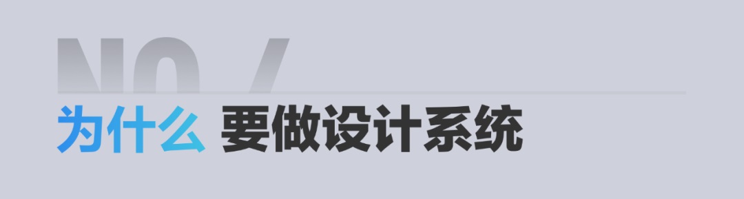 以B端产品为例，帮你深入浅出掌握「设计系统」