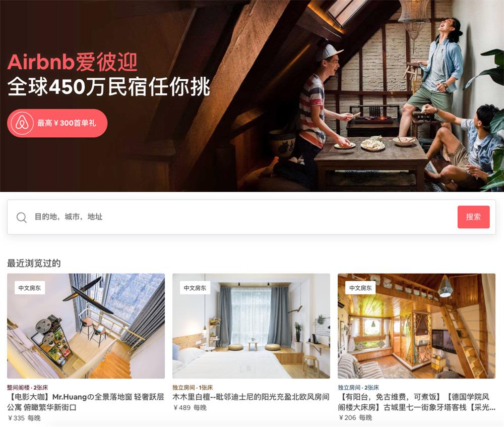 用Airbnb 的产品，帮你快速理解尼尔森10大可用性原则！